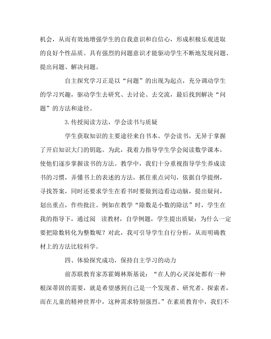 数学（心得）之在计算中教师如何培养学生自主探究性学习_第4页