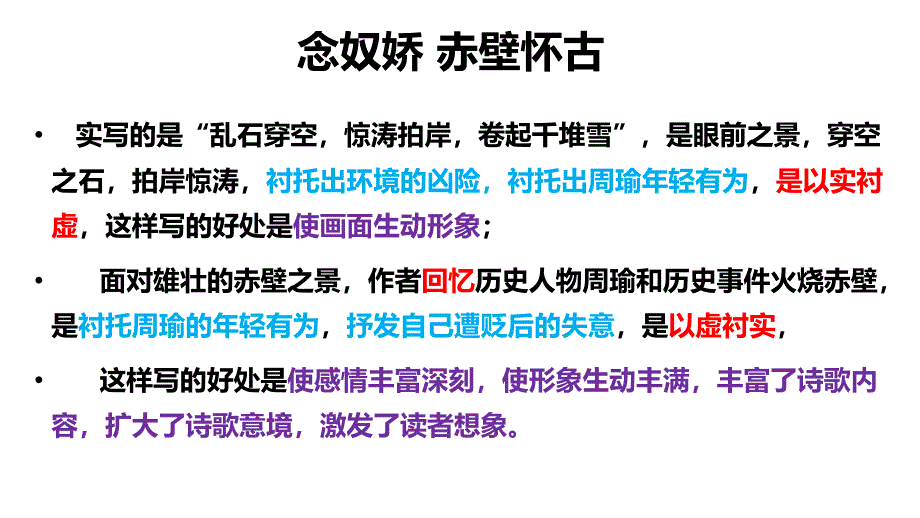 诗歌鉴赏虚实结合课件.ppt_第2页