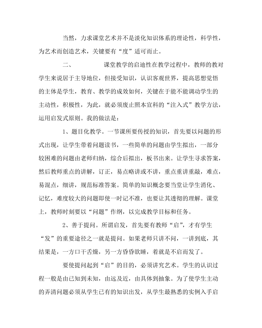 历史（心得）之初中历史课教学要抓住“三性”_第2页