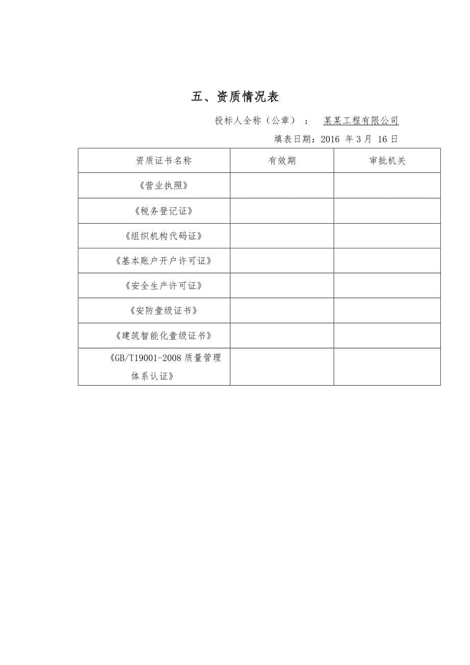 区医院网络高清监控招投标文件_第5页