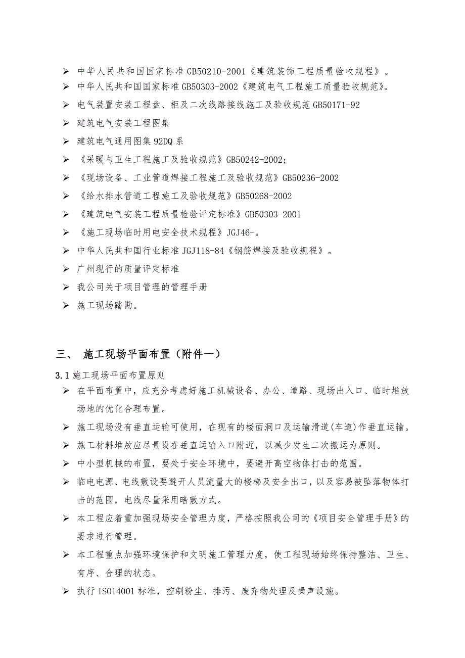 广州电信大楼室内装修工程施工组织设计_典尚设计_第3页