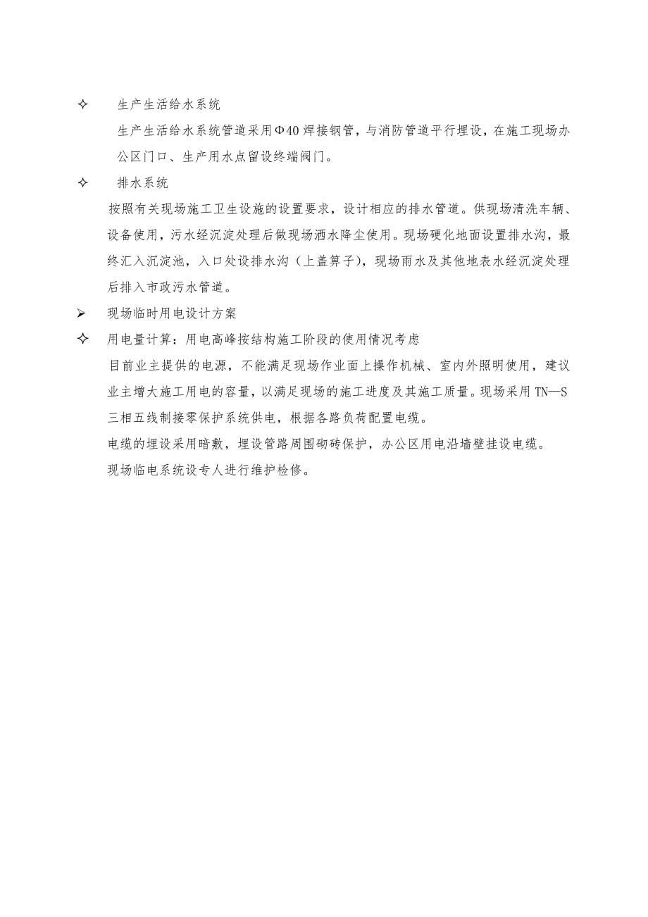 广州电信大楼室内装修工程施工组织设计_典尚设计_第5页