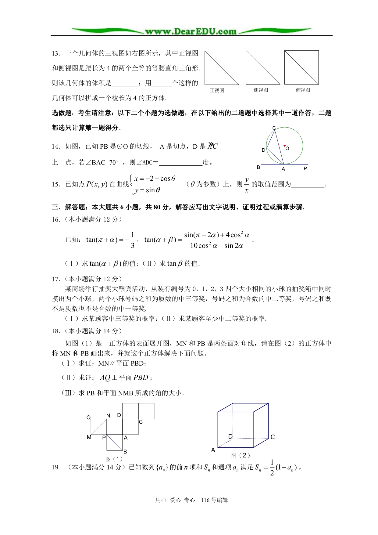 广东揭阳高中毕业班第二次模拟考数学文科.doc_第3页