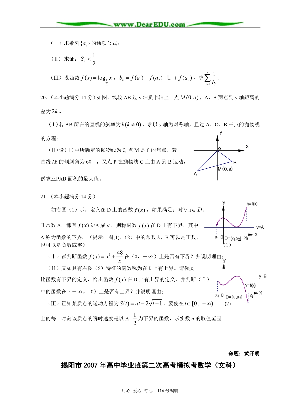 广东揭阳高中毕业班第二次模拟考数学文科.doc_第4页