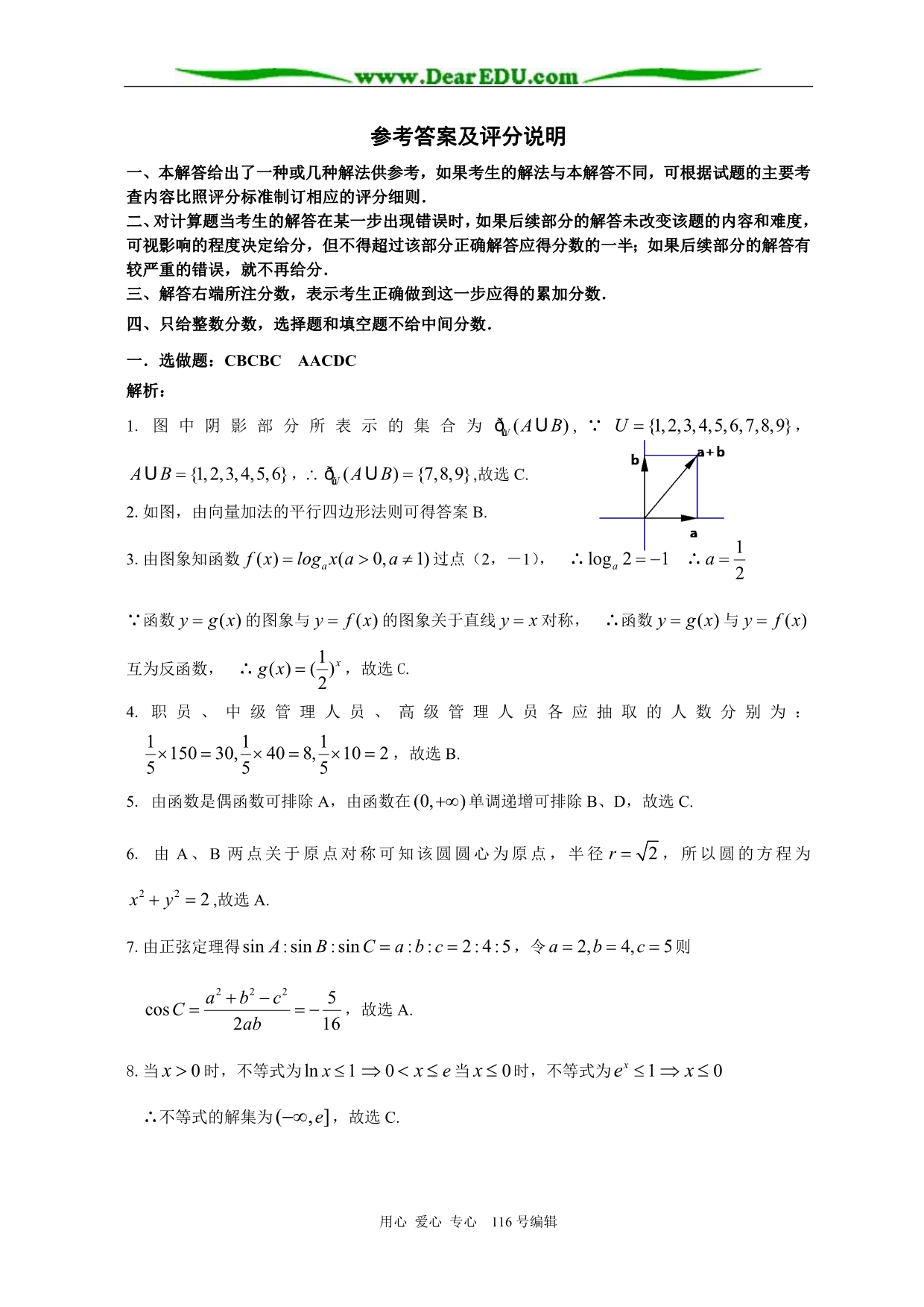 广东揭阳高中毕业班第二次模拟考数学文科.doc_第5页