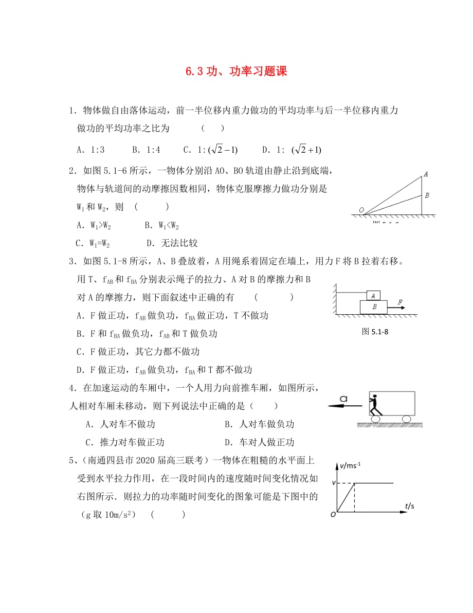 江苏省东海县高三物理一轮复习 功、功率习题（教师版）（通用）_第1页