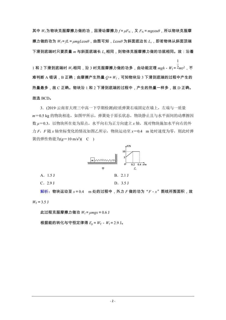 物理人教必修2新素养同步优练： 第七章　机械能守恒定律 第10节_第2页