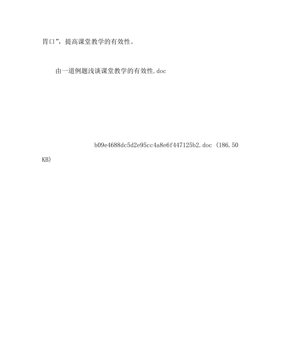 数学（心得）之由一道例题浅谈课堂教学的有效性_第2页