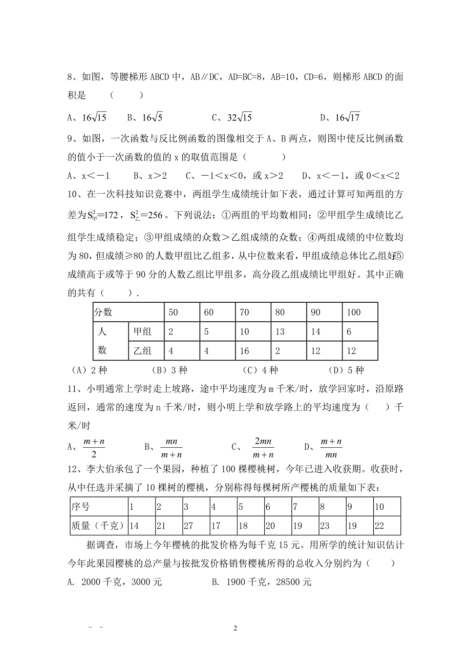 人教版八年级下册数学期末试卷及答案(四套)(超经典)很好的资料_第2页