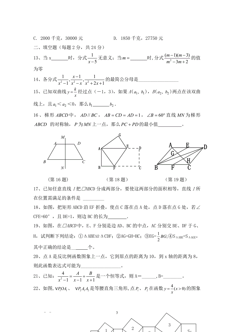 人教版八年级下册数学期末试卷及答案(四套)(超经典)很好的资料_第3页