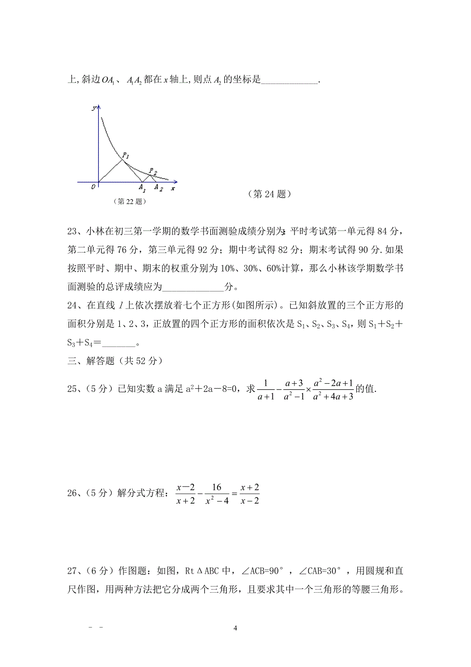 人教版八年级下册数学期末试卷及答案(四套)(超经典)很好的资料_第4页