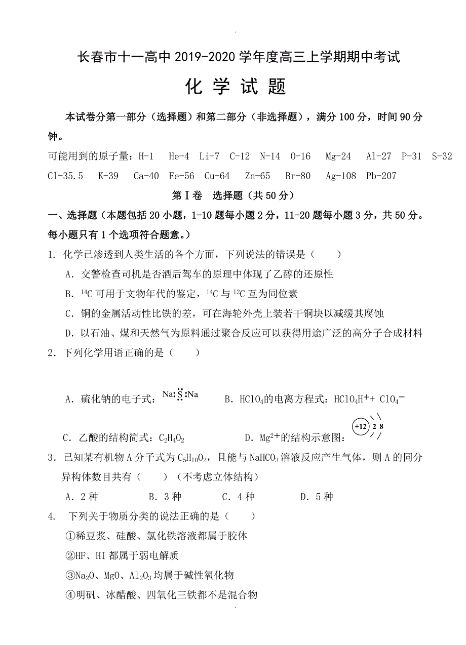 吉林省高三上学期期中考试化学试题(有答案)_第1页