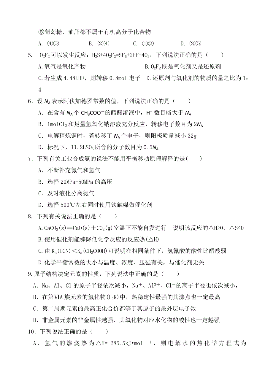 吉林省高三上学期期中考试化学试题(有答案)_第2页