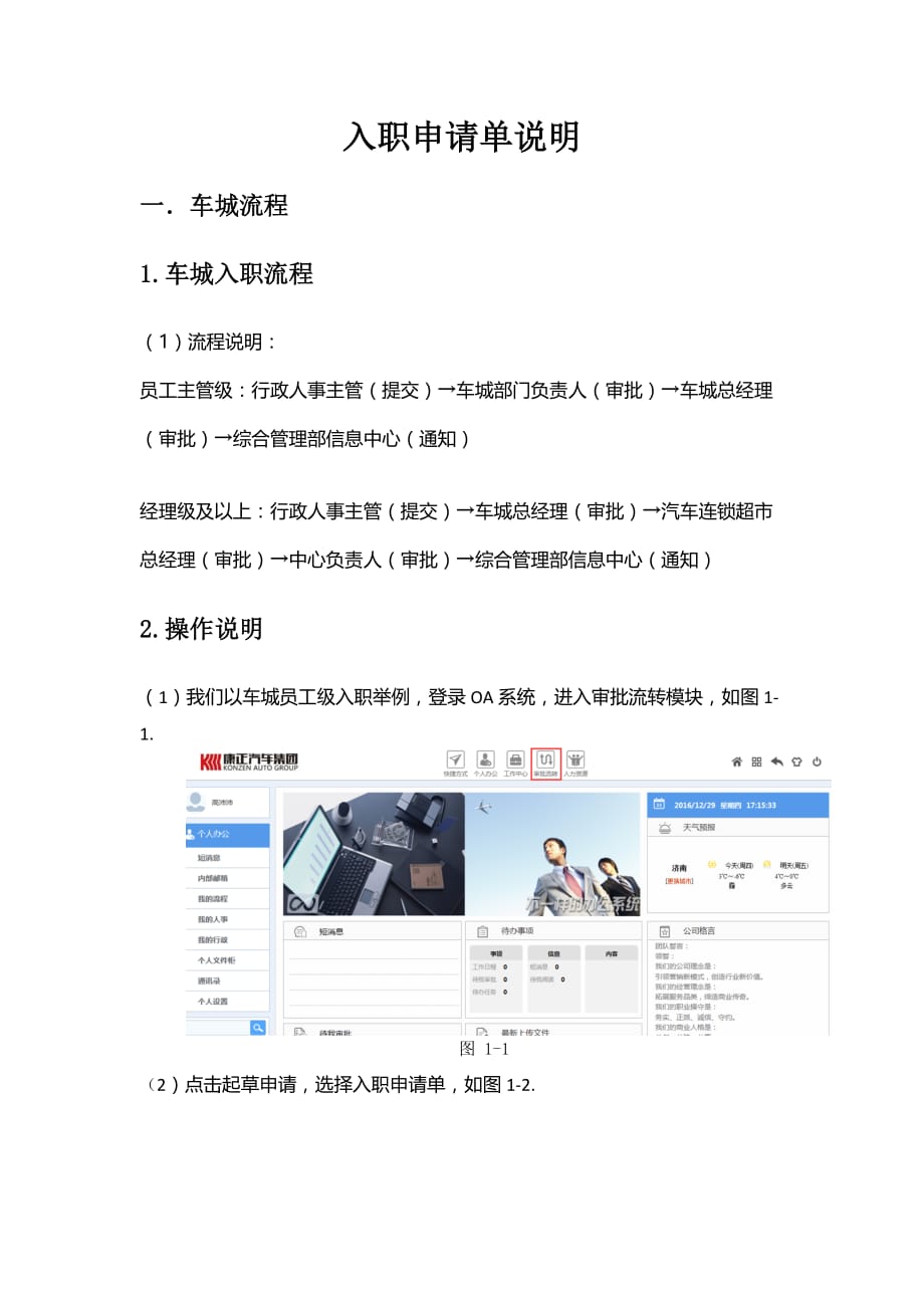 入职申请单说明_第1页