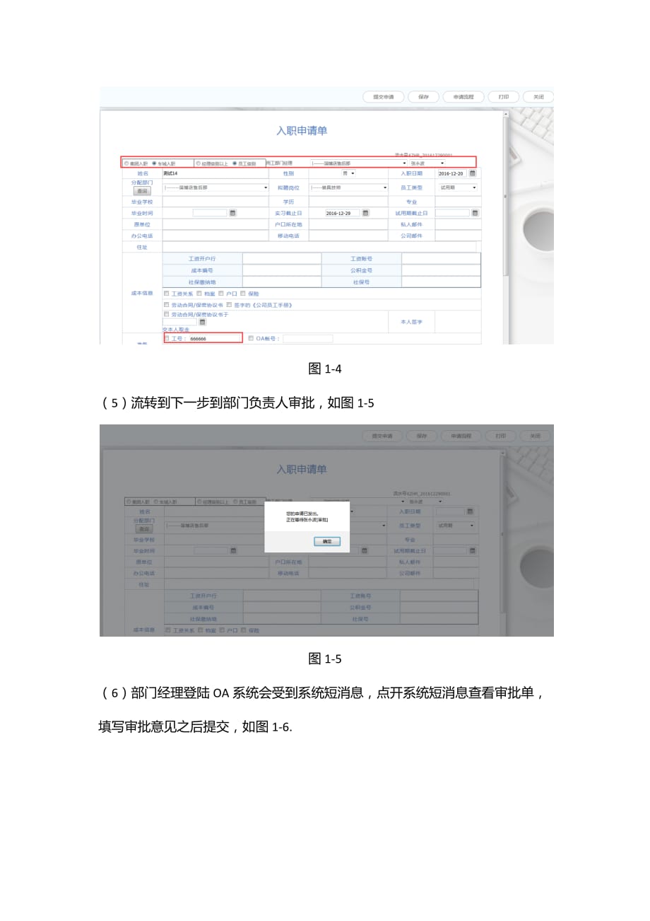 入职申请单说明_第3页