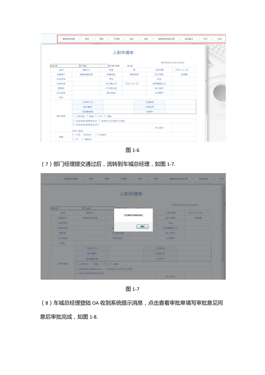 入职申请单说明_第4页