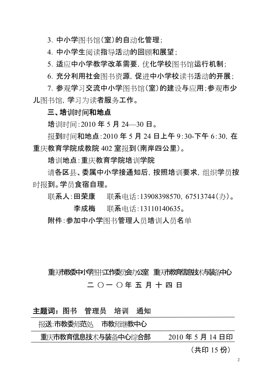 （信息技术）重庆市教育信息技术与装备中心_第2页