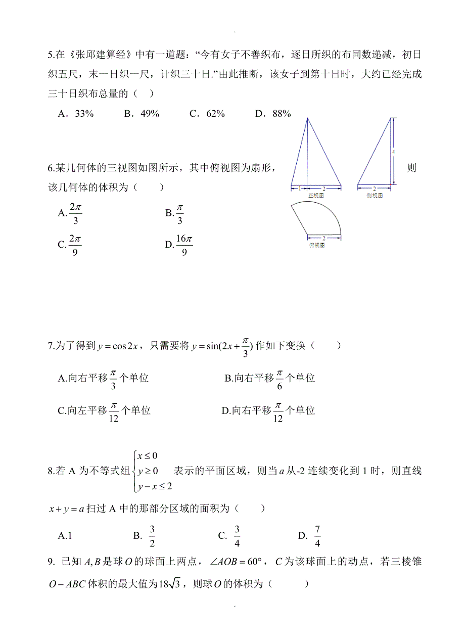 广东省揭阳一中、金山中学高三上学期期中模拟联考文数试卷(有答案)_第2页