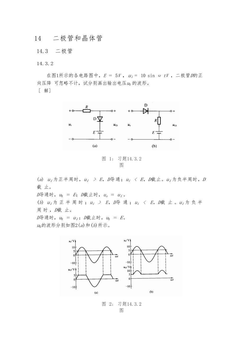 电工学第六版上（下册）课后答案_第2页