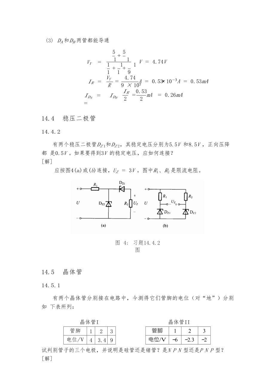 电工学第六版上（下册）课后答案_第4页