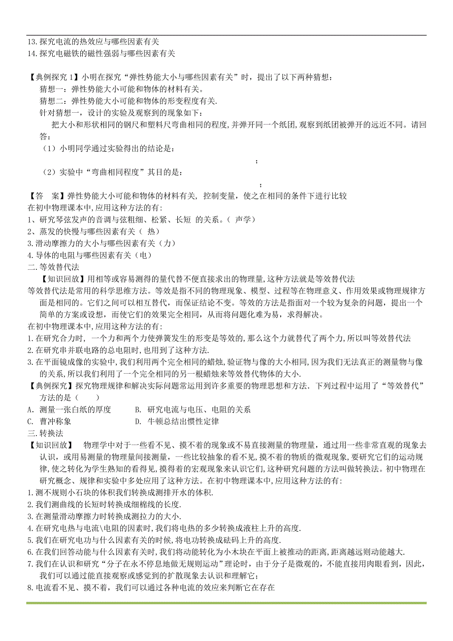 中考科学物理实验探究_第2页