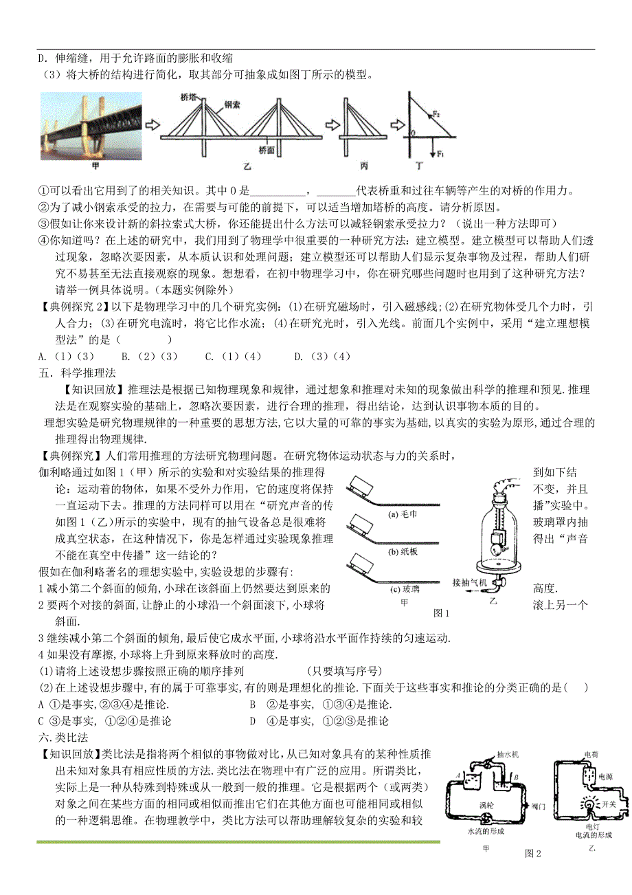 中考科学物理实验探究_第4页