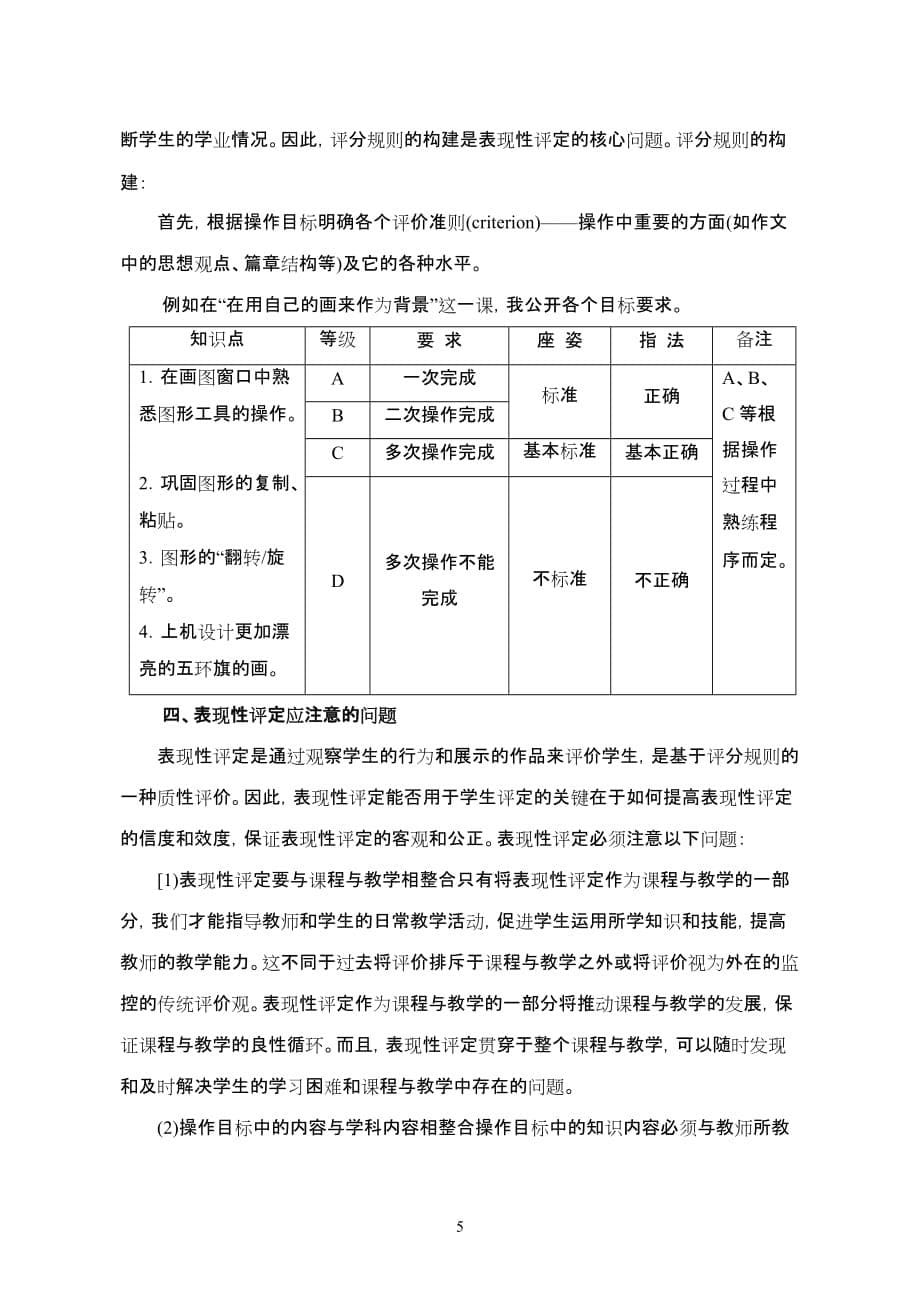 （信息技术）浅谈信息技术教学中的表现性评价_第5页