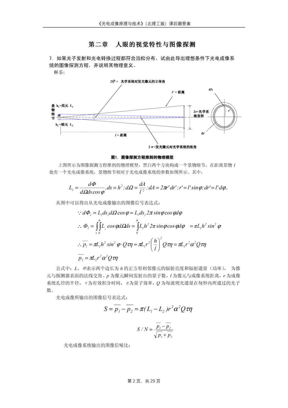 《光电成像原理与技术》(北理工版)课后题答案_第2页