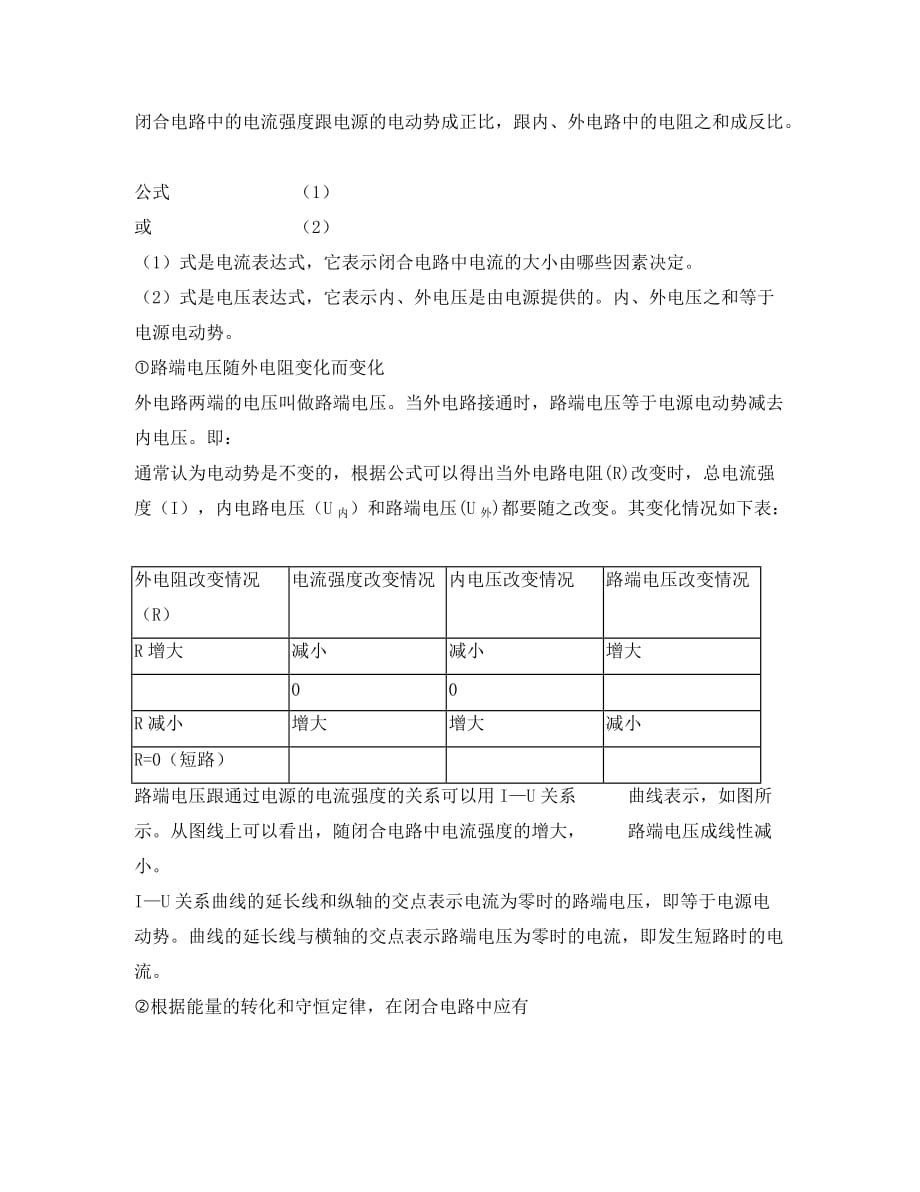 高中物理《恒定电流》教案5 新人教版选修3-1（通用）_第3页