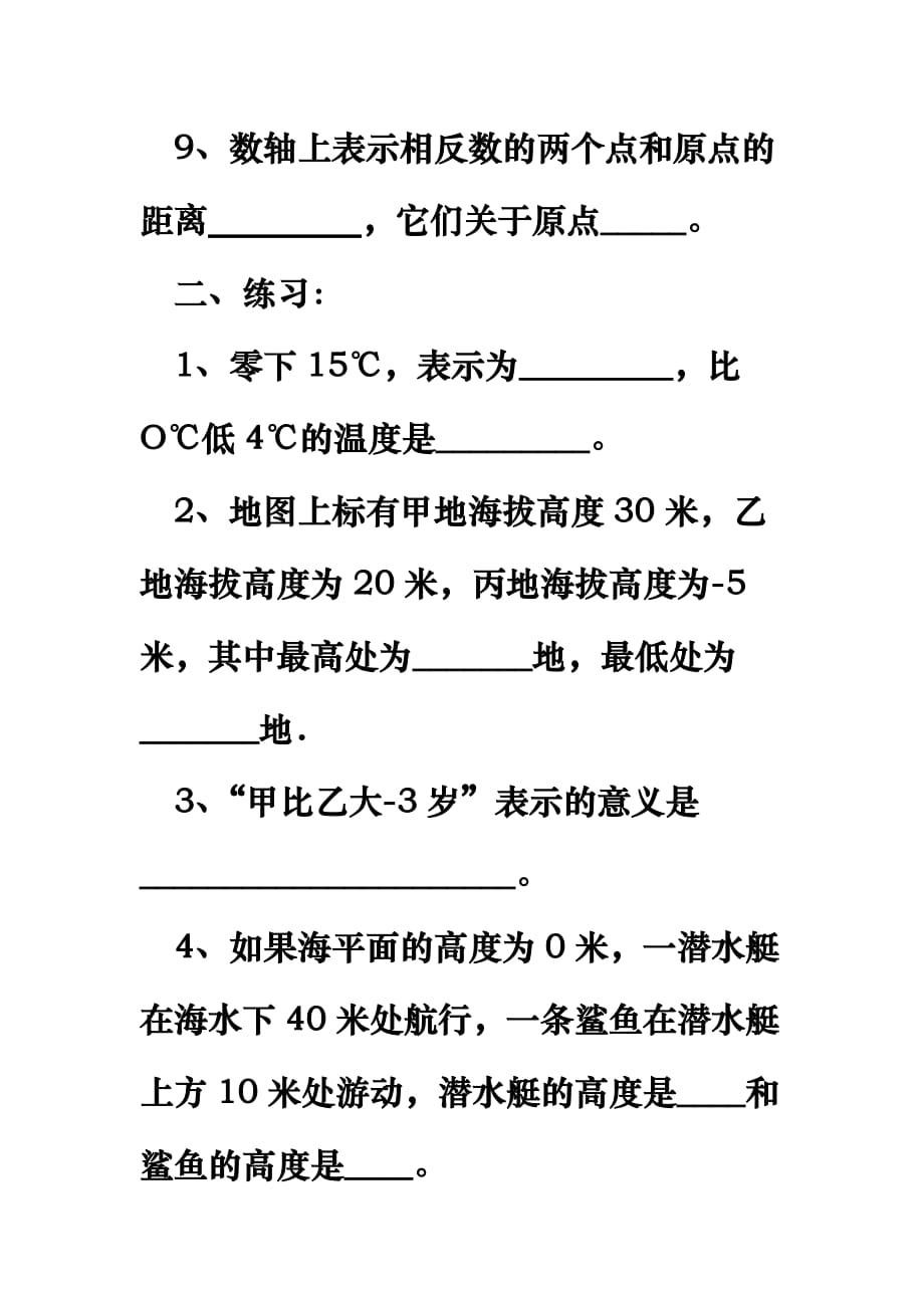 人教版七年级数学正负数 有理数 数轴 相反数练习_第3页