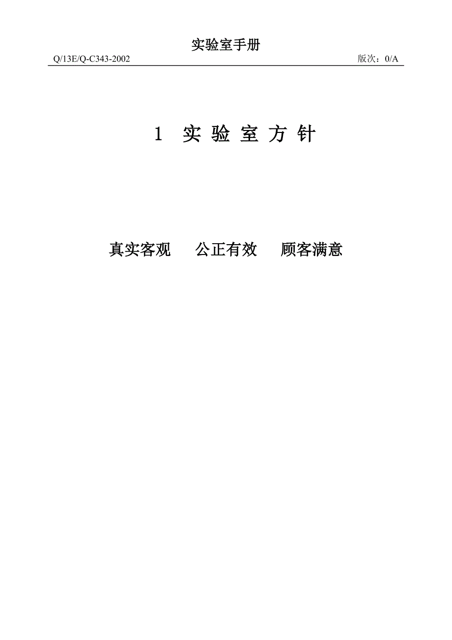 【规章制度】实验室管理手册_第3页