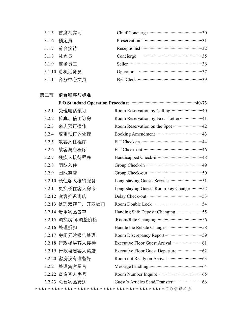 星级酒店前厅部岗位职责及制度程序_第2页