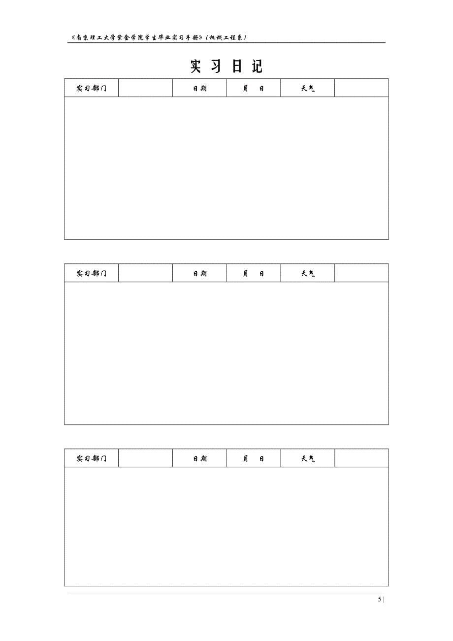 校外生产实习手册_第5页