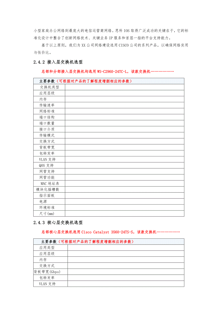 电子网络建设应用设计方案_第4页