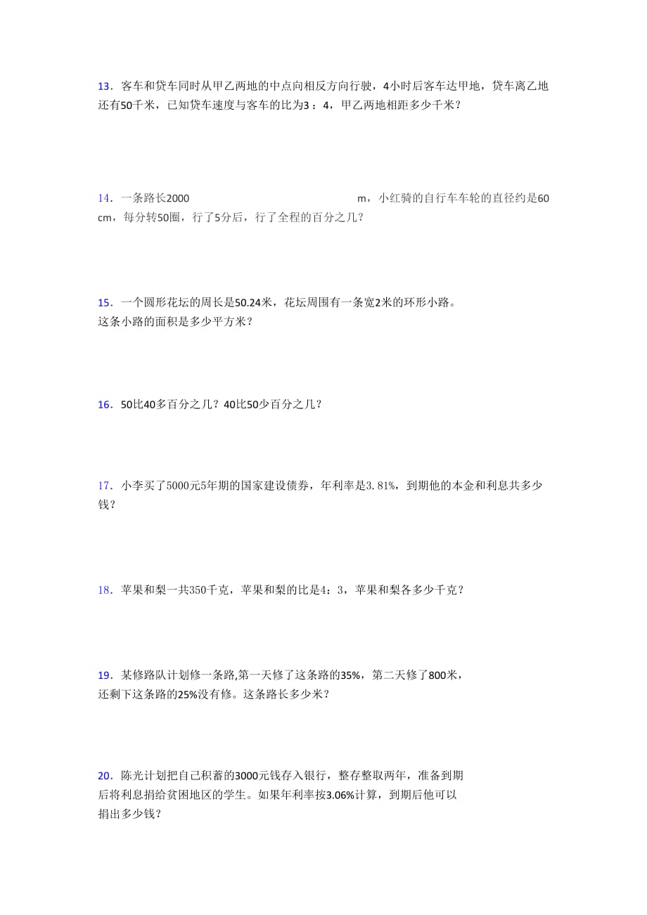 北师大2019年秋六年级数学上册应用题专项练习 (460)_第3页