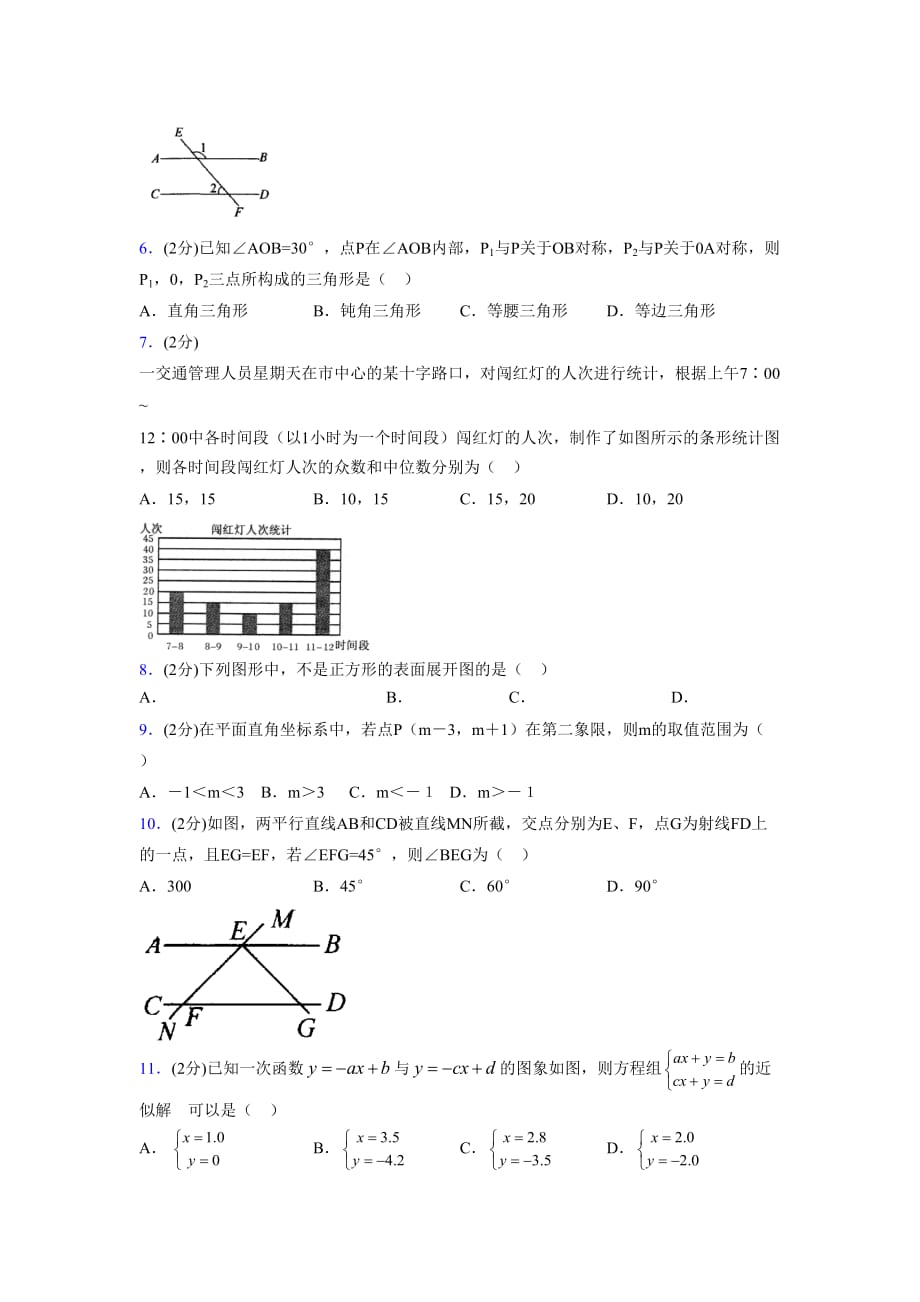 浙教版八年级数学上册期末复习试卷 (1364)_第2页