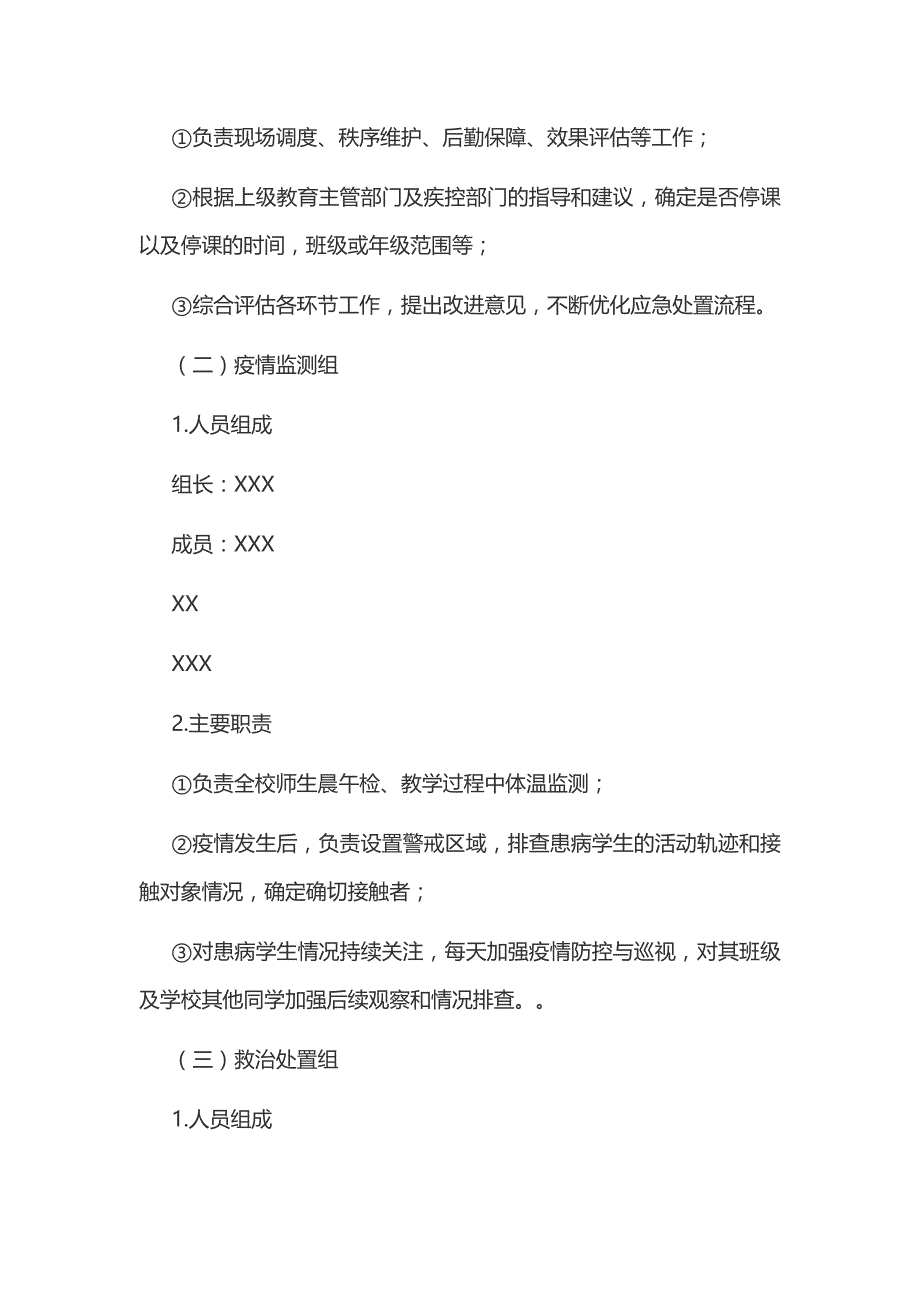 2020年某中小学幼儿园师生返校春季开学疫情应急演练方案和防控工作方案两套汇编_第2页