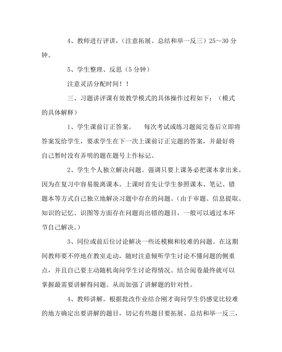 数学（心得）之怎样让习题讲评课更有效和具体有效教学模式_第4页