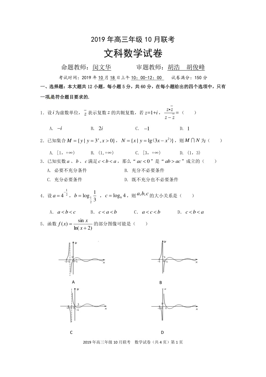 湖北武汉新洲区高三数学联考文PDF .pdf_第1页