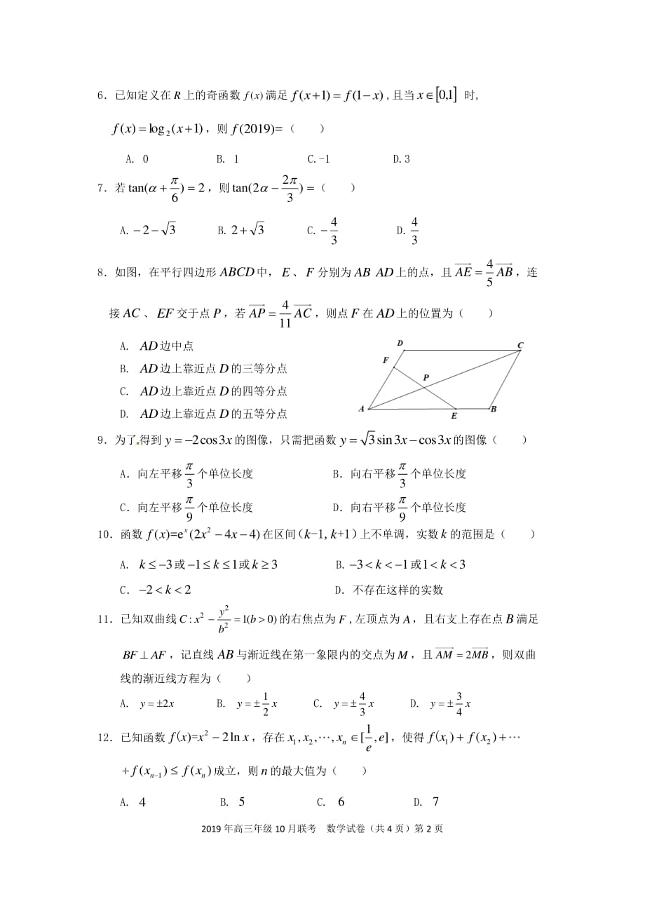 湖北武汉新洲区高三数学联考文PDF .pdf_第2页