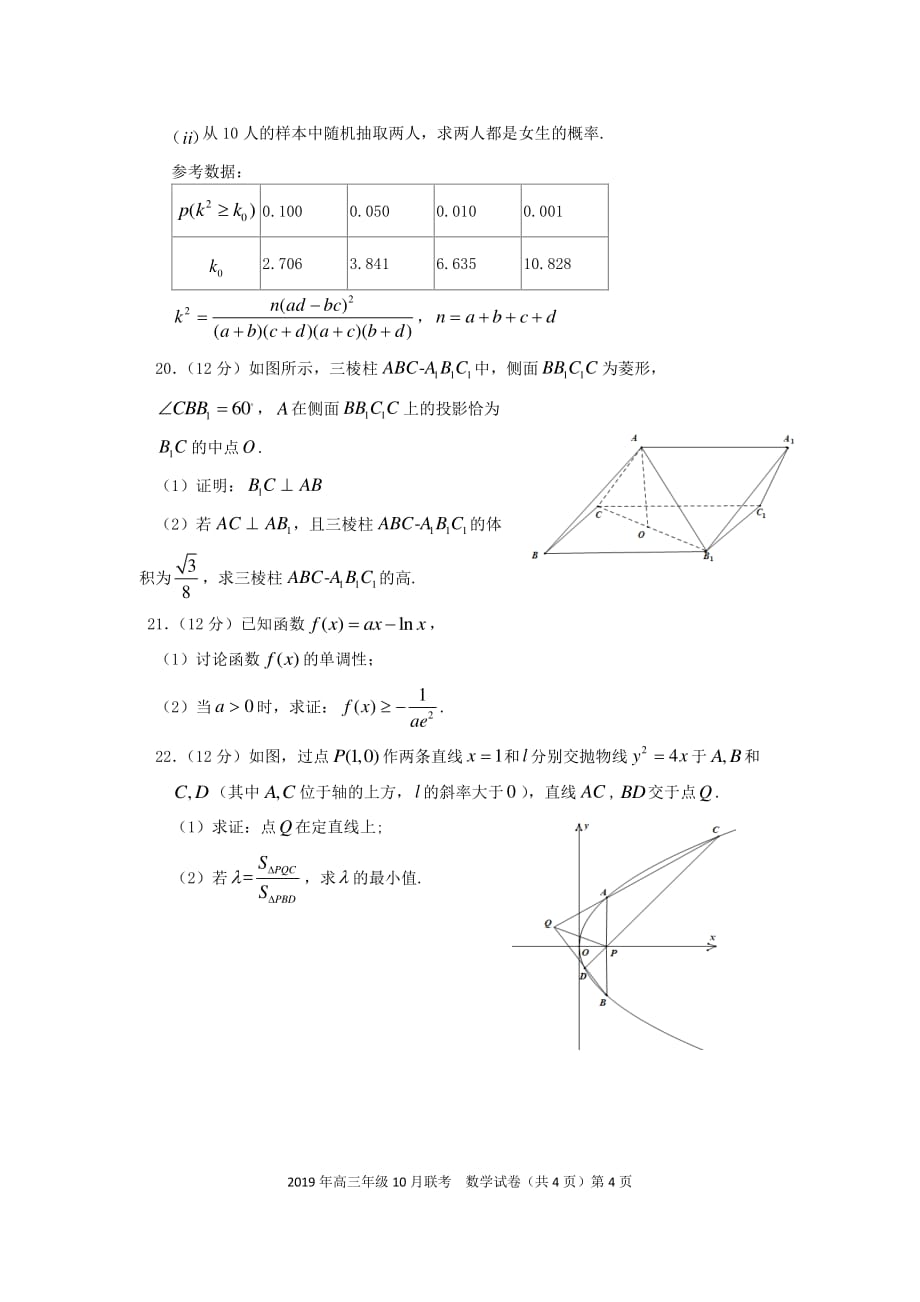 湖北武汉新洲区高三数学联考文PDF .pdf_第4页