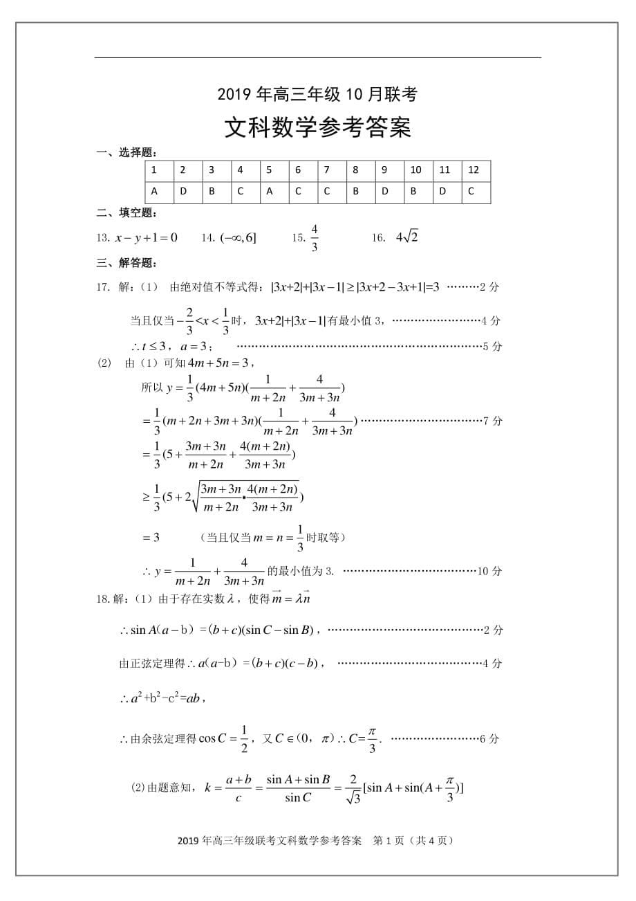 湖北武汉新洲区高三数学联考文PDF .pdf_第5页