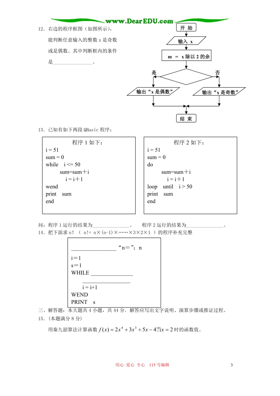 广东高一数学单元测试算法必修3 新课标 人教.doc_第3页