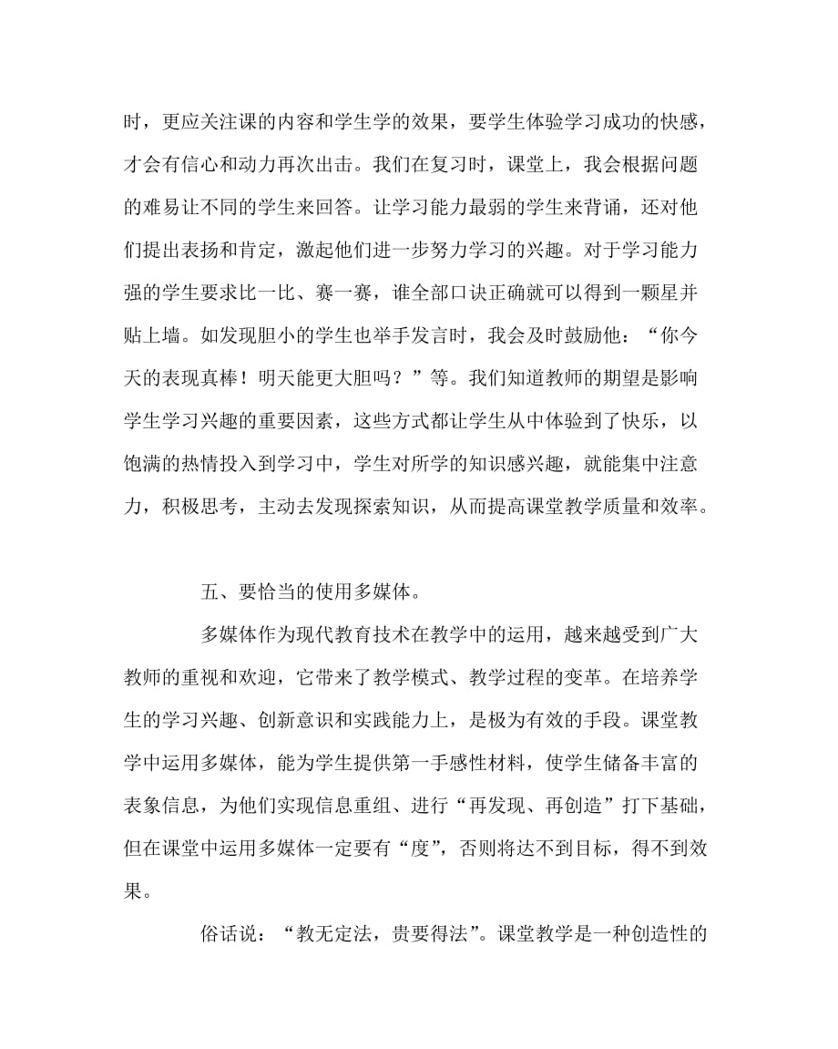 其他（心得）之如何提高课堂教学效率_第3页