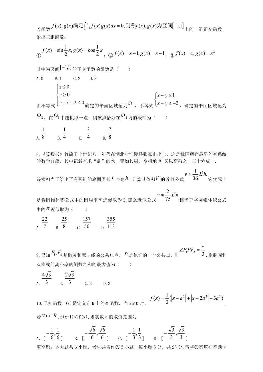 2014年普通高等学校招生全国统一考试数学理试题（湖北卷含答案）.doc_第2页