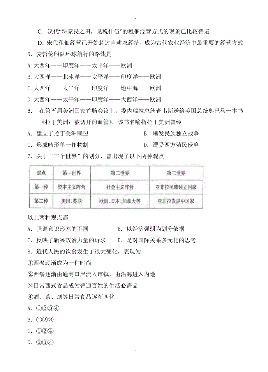 河北省高三(高补班)上学期期中模拟考试历史试题(有答案)_第2页