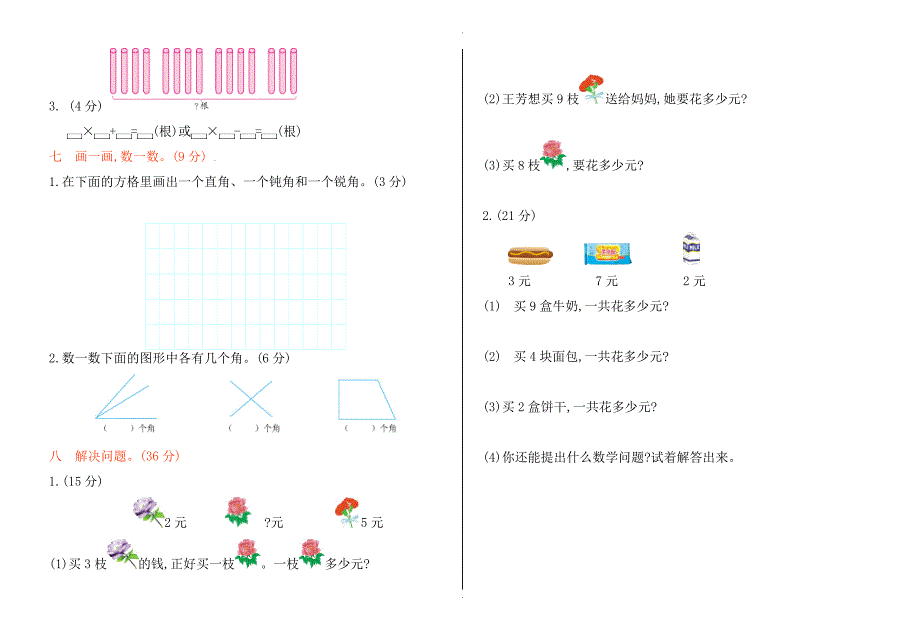 西师大版二年级数学上册期中测试卷(有答案)_第2页