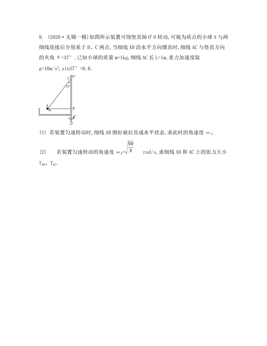 高中物理 第五章 曲线运动练习1（无答案）新人教版必修2（通用）_第4页