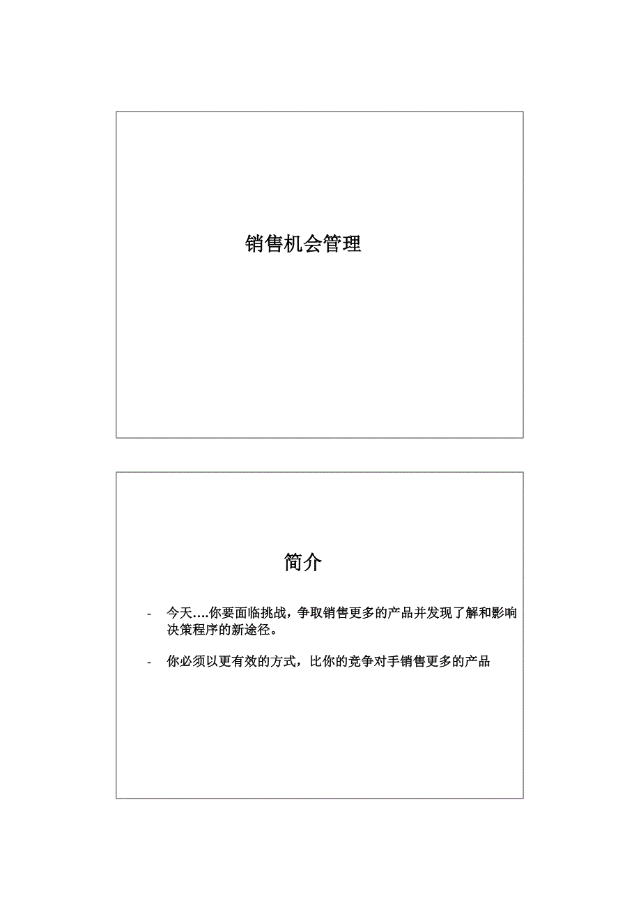 （营销技巧）销售机会_第2页