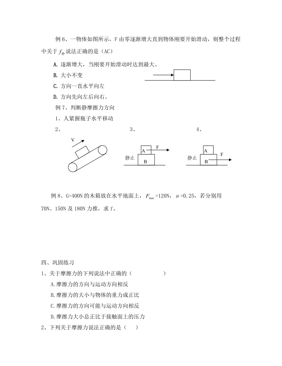 高中物理《摩擦力》学案8 鲁科版必修1（通用）_第4页